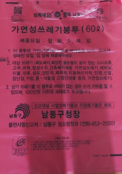 가연성-쓰레기-봉투-예시