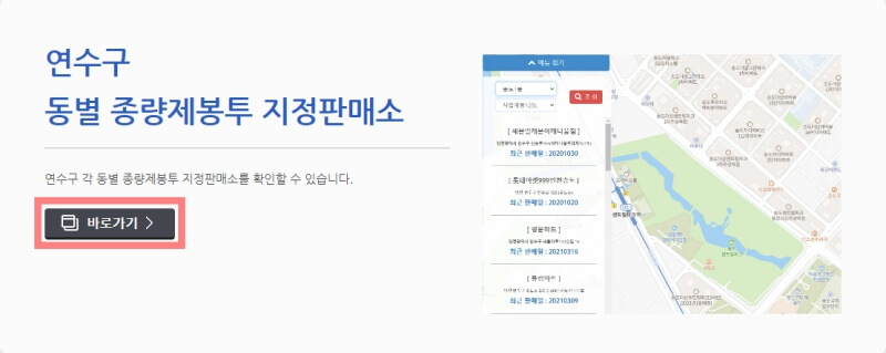 가연성-쓰레기-봉투-지정판매소-위치