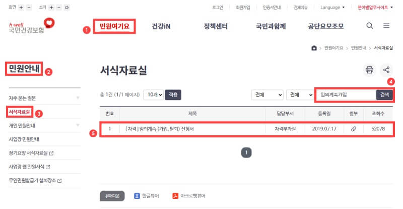 건강보험-임의계속가입자-신청경로