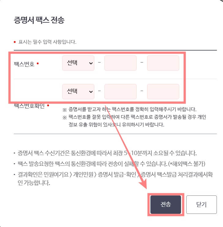 건강보험-자격득실확인서-팩스전송-메뉴