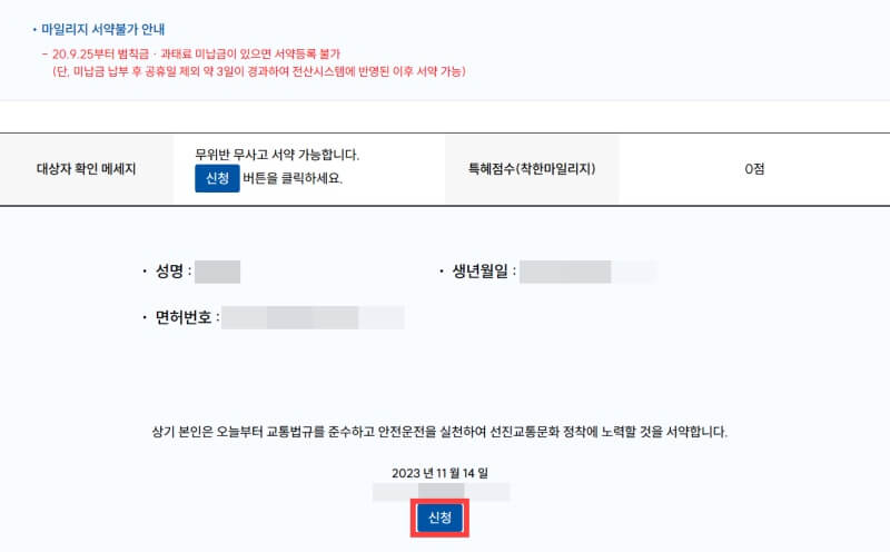 착한운전-마일리지-서약서-제출화면