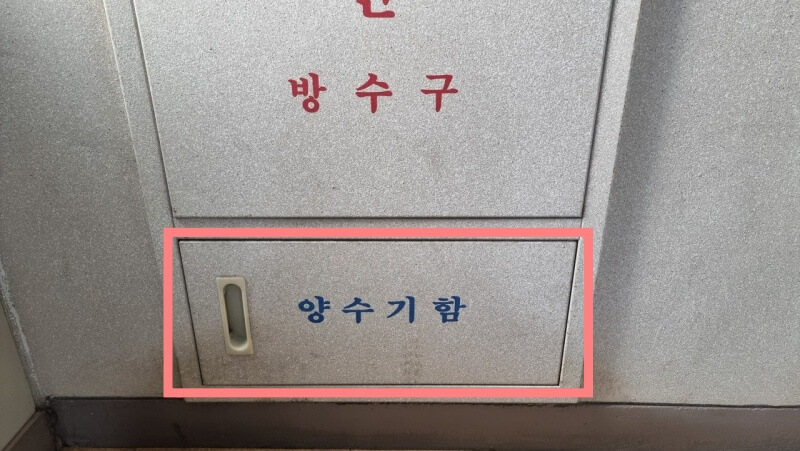 아파트-주택-양수기함-이미지