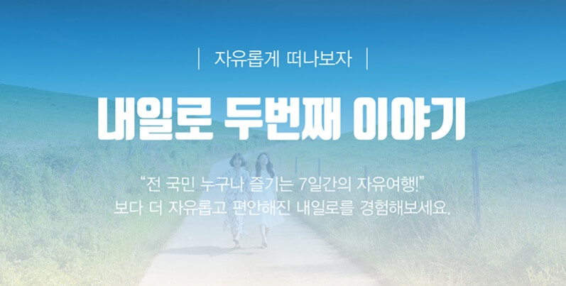 KTX-내일로-두번째-이야기