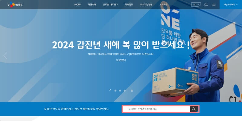 CJ대한통운-고객센터-홈페이지