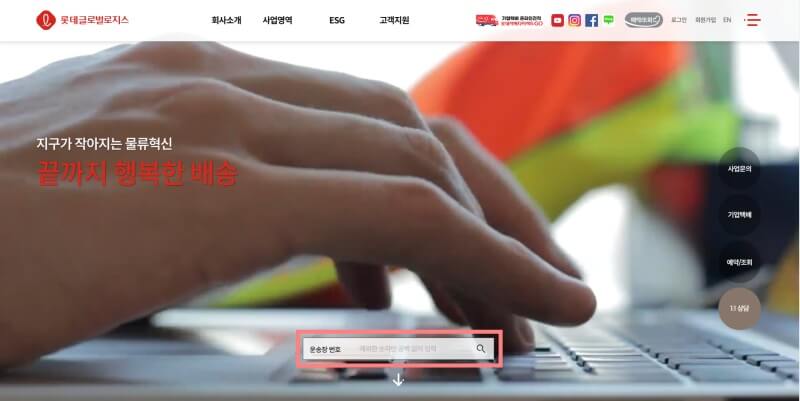 롯데택배-고객센터-홈페이지-화면