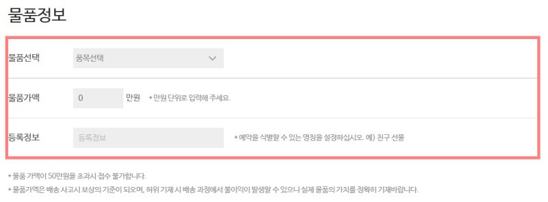 GS-편의점-반값택배-물품정보