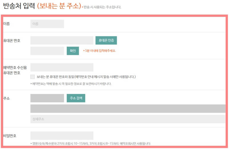 GS-편의점-반값택배-발송인-주소입력