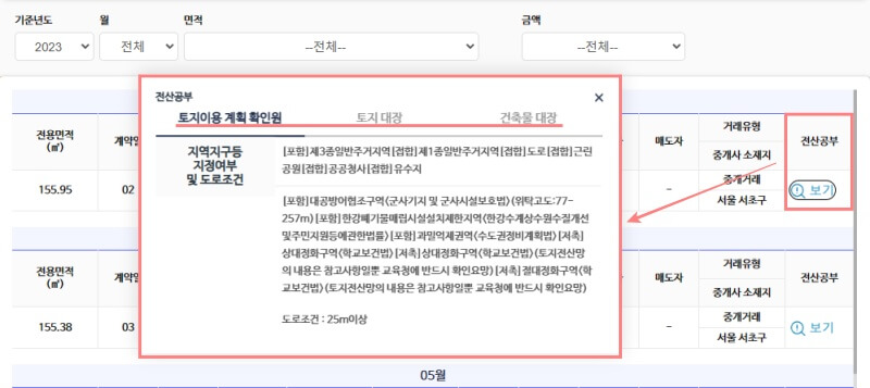 아파트-실거래가-조회-부동산-선택-전산공부-확인