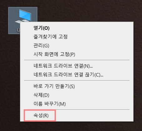 내-컴퓨터-사양-속성