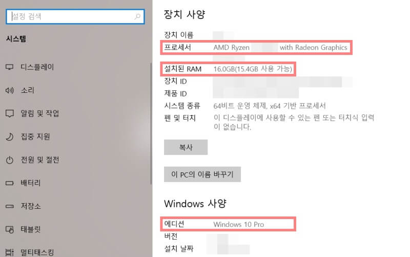 내-컴퓨터-사양-cpu-ram-운영체제-확인