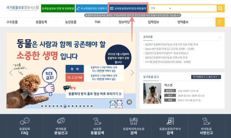 반려동물-등록증명서-출력방법
