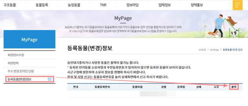 반려동물-등록증명서-츨력화면