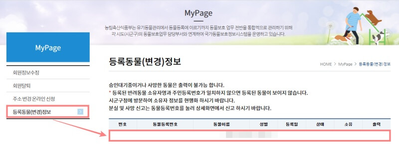 반려동물-사망신고-등록동물-선택-페이지