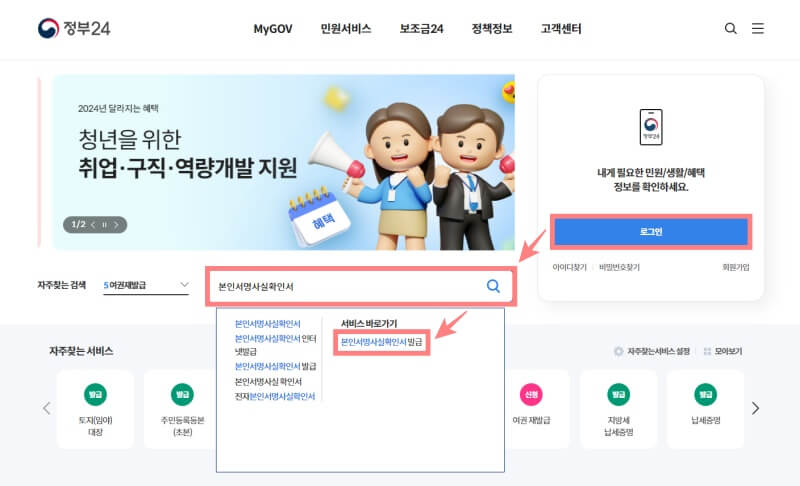 본인서명사실확인서-인터넷-발급