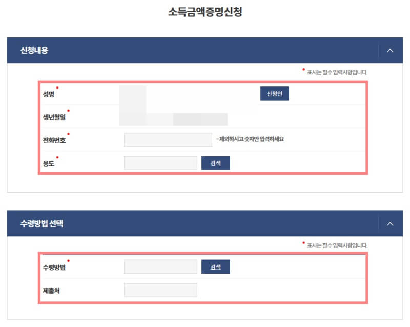 소득금액증명원-발급-방법-정부24-신청내용-수령방법