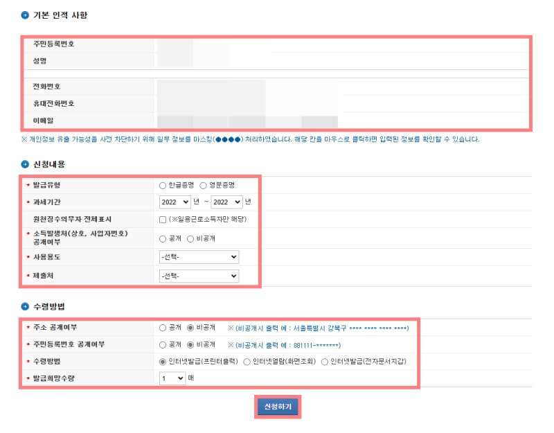 소득금액증명원-발급-방법-홈택스-정보입력-화면