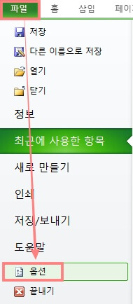 엑셀-스크롤바-파일-옵션