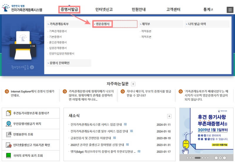 영문-가족관계증명서-대법원-전자가족관계등록시스템