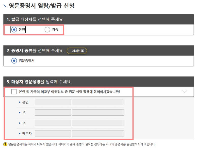 영문-가족관계증명서-발급대상자-정보입력