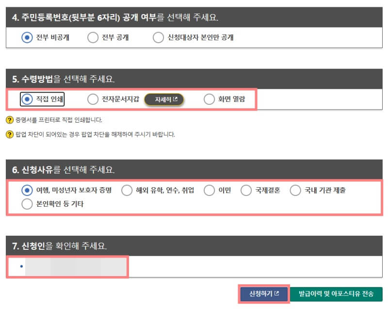 영문-가족관계증명서-발급방법-신청사유