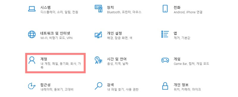 윈도우-비밀번호-설정-계정
