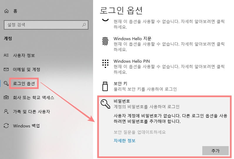 윈도우-비밀번호-설정-로그인-옵션