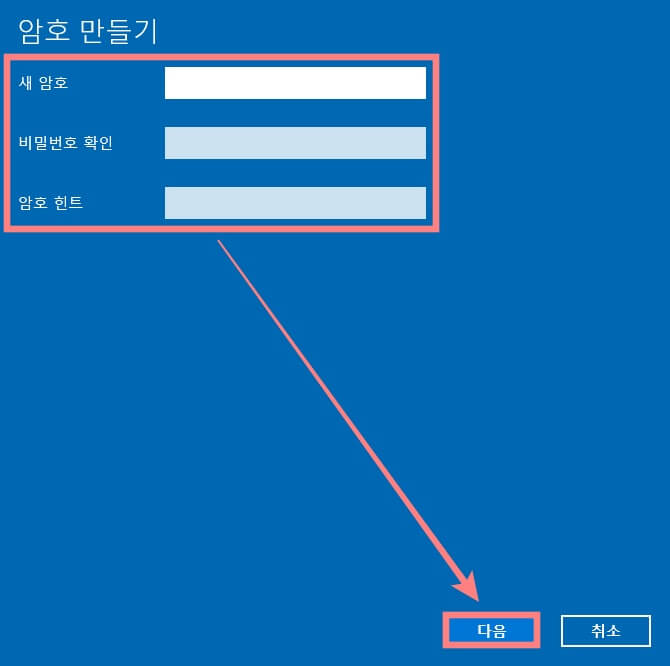 윈도우-비밀번호-설정-입력화면