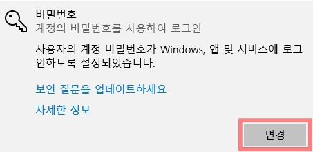 윈도우-비밀번호-설정-변경