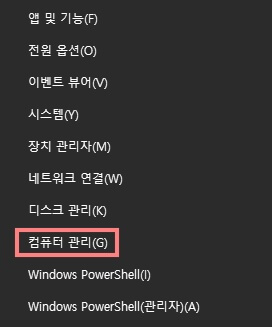 윈도우-자동-업데이트-끄기-컴퓨터-관리-메뉴