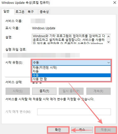 윈도우-자동-업데이트-끄기-설정-변경
