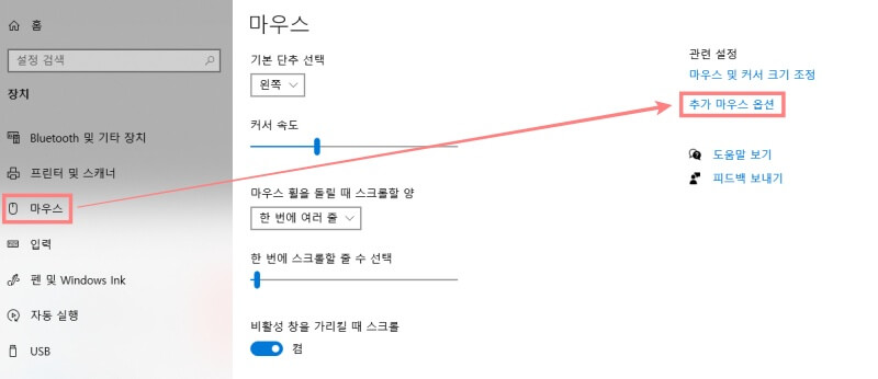 컴퓨터-마우스-감도-메뉴-추가-옵션