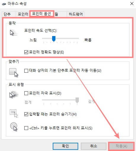컴퓨터-마우스-감도-메뉴-포인터-옵션