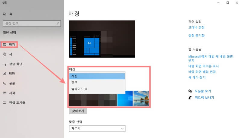 컴퓨터-배경화면-설정-배경메뉴-선택