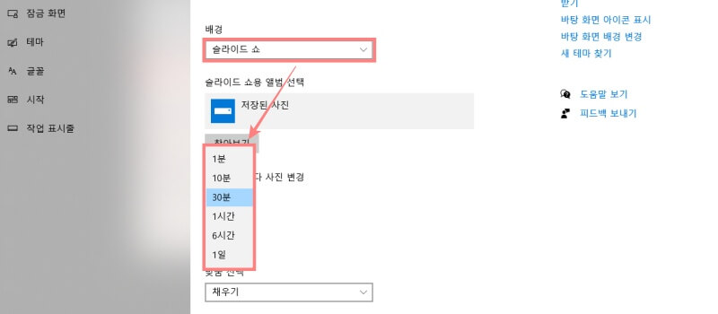 컴퓨터-배경화면-설정-슬라이드쇼-시간-선택