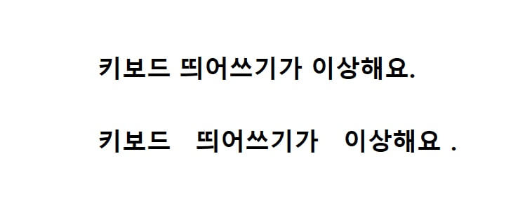 키보드-띄어쓰기-오류-전자-반자