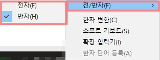 키보드-띄어쓰기-오류-글자-입력-메뉴-반자-변환