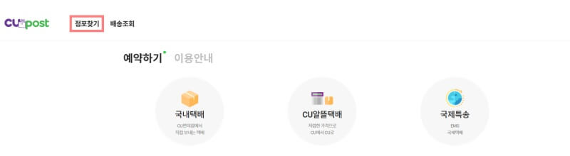 편의점-택배-받는-법-CU