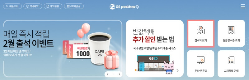편의점-택배-받는-법-GS