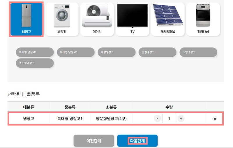 폐가전-무료수거-순환거버넌스-수거대상-선택