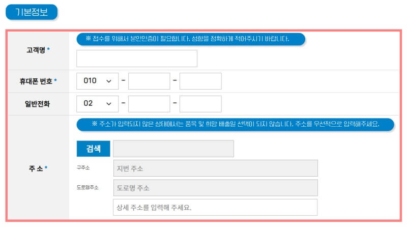 폐가전-무료수거-순환거버넌스-신청자-정보-입력