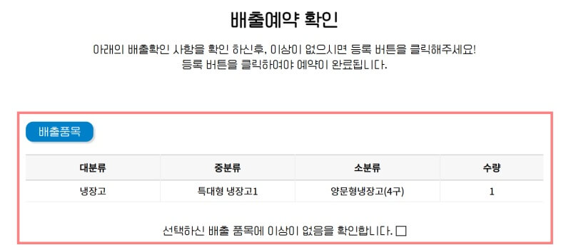 폐가전-무료수거-순환거버넌스-배출예약-확인