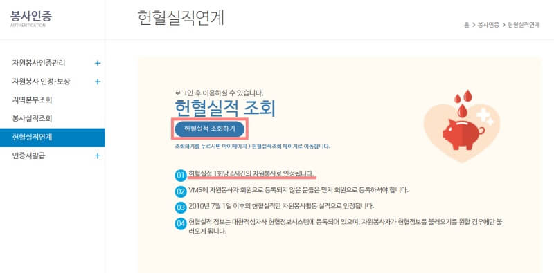 헌혈-실적-연계-조회