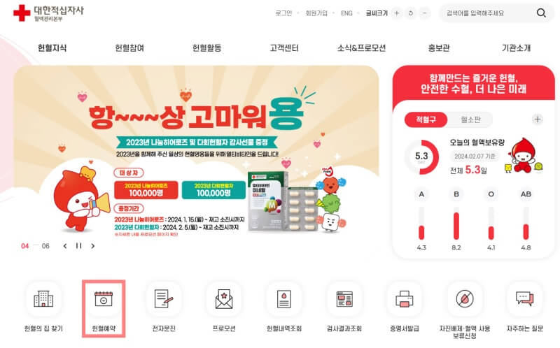 헌혈-예약-방법-대한적십자사-홈페이지
