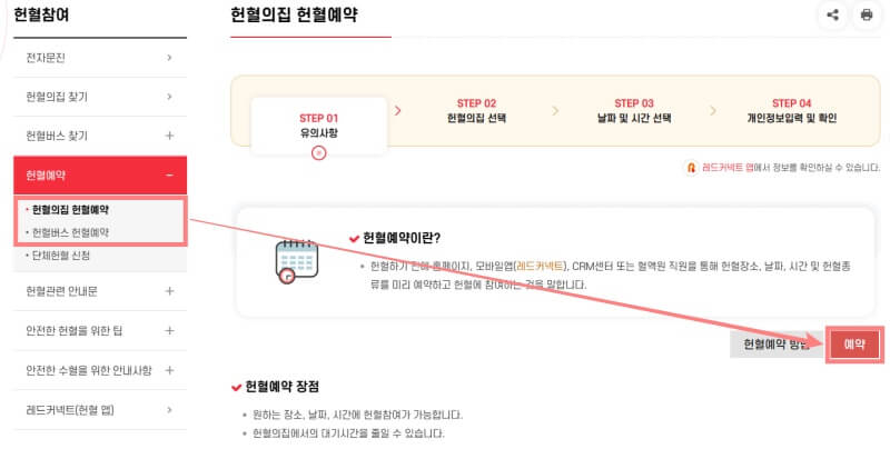 헌혈-예약-방법-헌혈의집-헌혈버스-선택