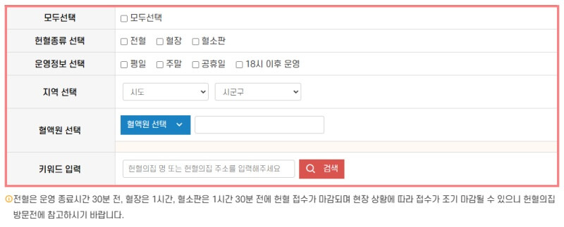 헌혈-예약-방법-헌혈장소-선택