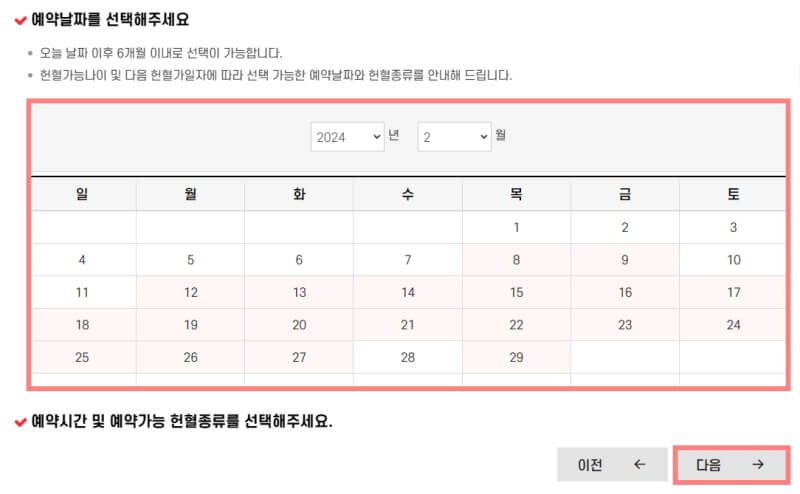 헌혈-예약-방법-날짜-시간-선택