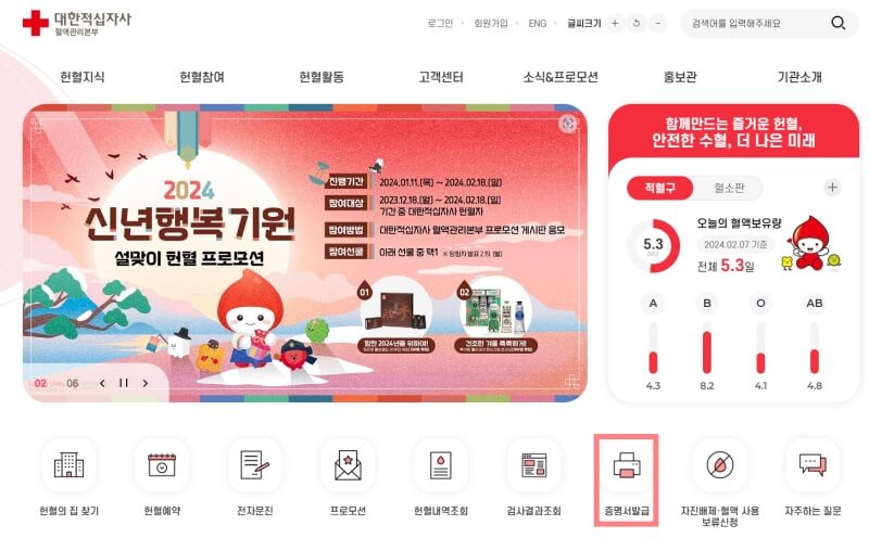 헌혈확인증명서-대한적십자사-홈페이지
