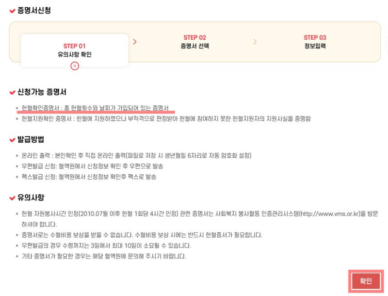 헌혈확인증명서-유의사항-확인