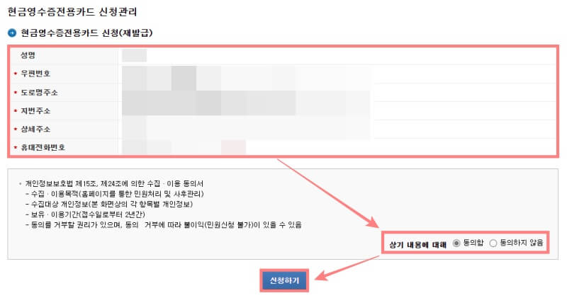 현금영수증-카드-발급-정보확인