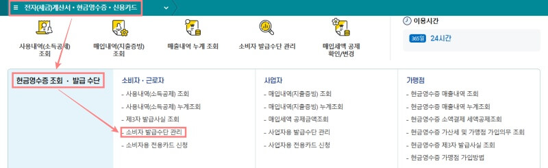 현금영수증-카드-발급-수단-관리